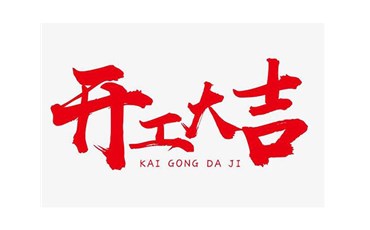 【山西節(jié)能太陽能路燈】選擇【誠泰照明】！我司已經(jīng)復(fù)工，廣大客戶可以前來洽談業(yè)務(wù)！